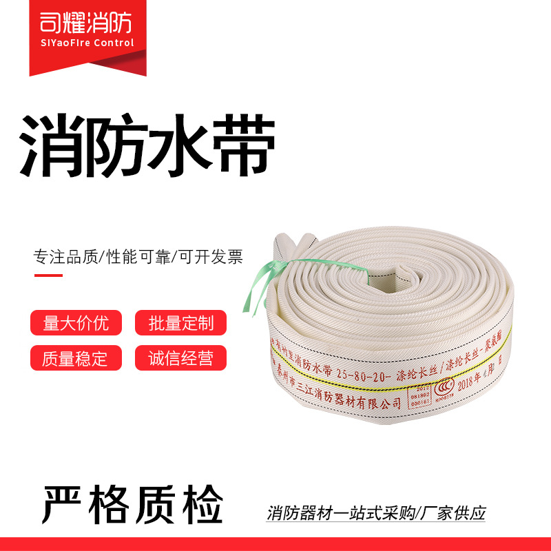 森林车用高压消防水带25型聚氨酯衬里农用水带三江沱雨