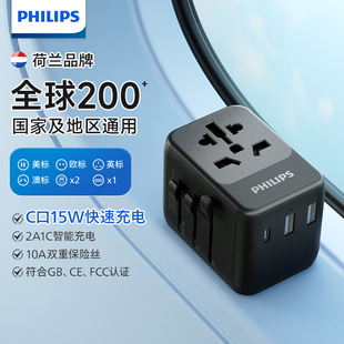 Philips (Philips) Conversion Head Global Universal Socket European, British, American and Austrian Standard Multi-Country Travel 1005