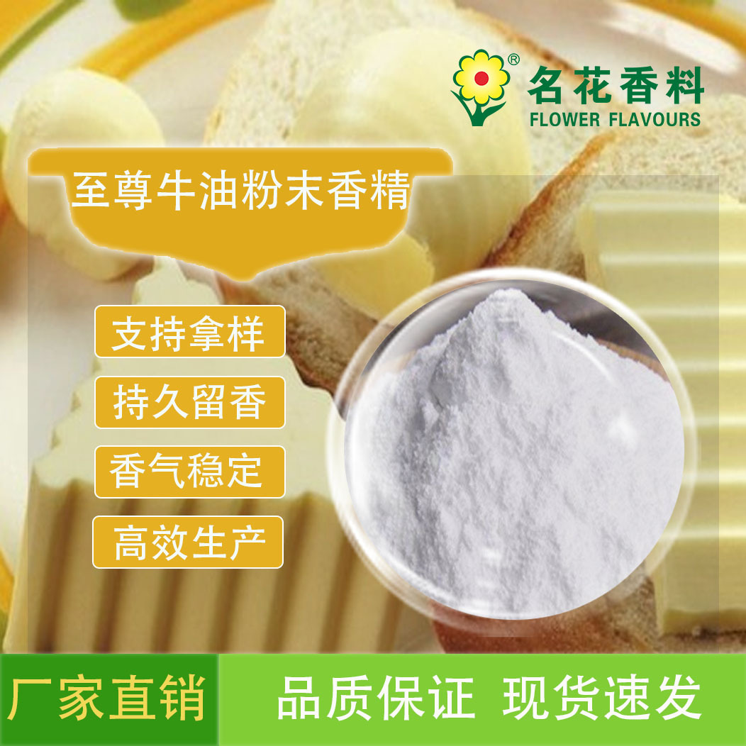 至尊牛油粉末香精香料 食用  烘焙耐高温食品食品级甜味巧克力