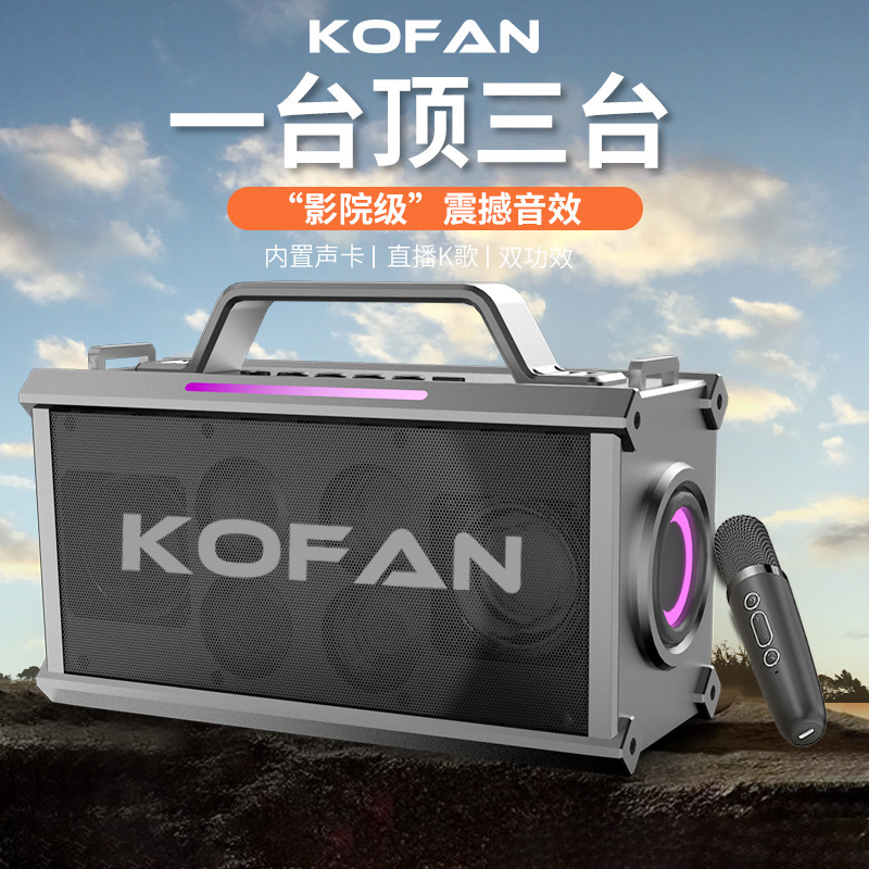 KOFAN688 ワイヤレス Bluetooth カラフルなホームメカカラオケ屋外ポータブル大音量サブウーファースピーカー|undefined