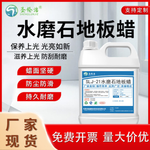 Terrazzo Floor Wax Factory Workshop Floor Renovation Maintenance Wax No Polishing Liquid Wax Water Terrazzo Maintenance Wax