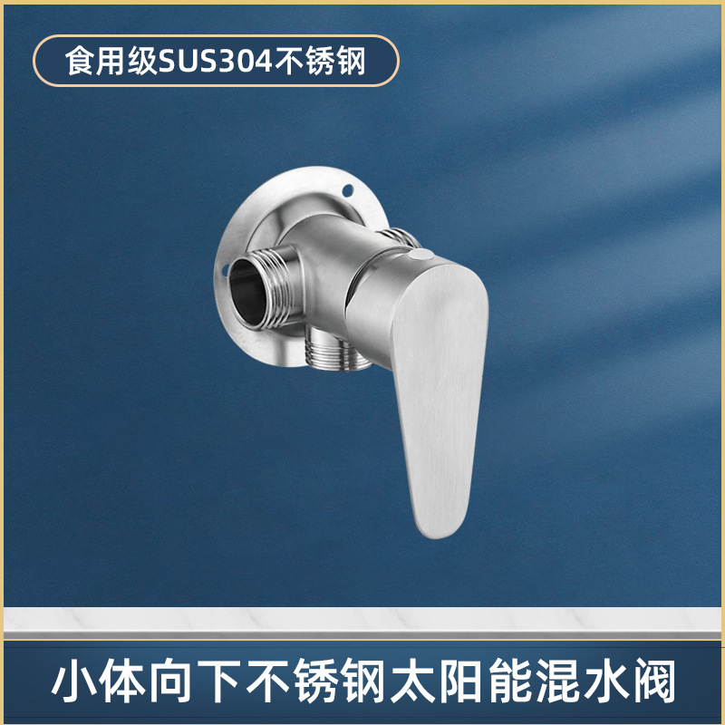 304ステンレス明装混水弁冷熱シャワーシャワーセット蛇口電気温水器太陽エネルギースイッチ|undefined