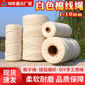 白色棉线绳 1-10mm手工diy装饰编制绳棉线编织挂毯绳捆绑绳吊牌绳