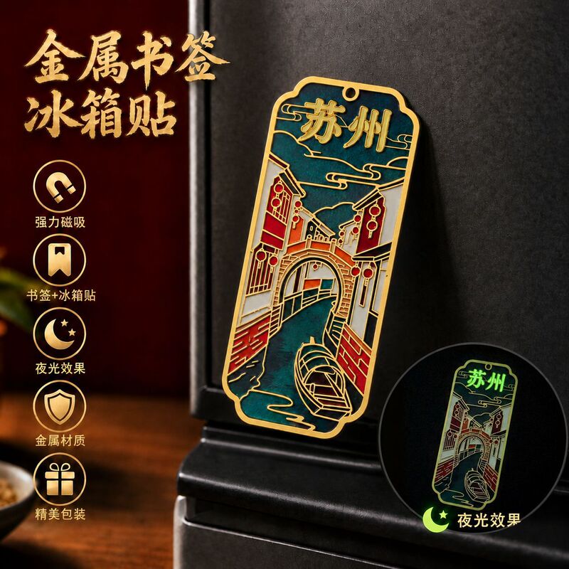In-Stock Metal Bookmarks, Refrigerator Magnets, Luminous Metal Bookmarks, Tourist Attraction Cultural and Creative Luminous Bookmarks, Refrigerator Magnets Wholesale In-Stock Metal Bookmarks, Refrigerator Magnets, Luminous Metal Bookmarks, Tourist Attraction Cultural and Creative Luminous Bookmarks, Refrigerator Magnets Wholesale