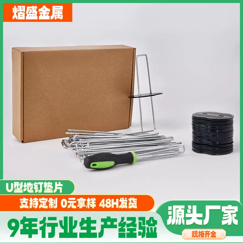 U型地钉垫片工具套装 园艺大棚固定钉灌溉软管人造草坪镀锌地钉