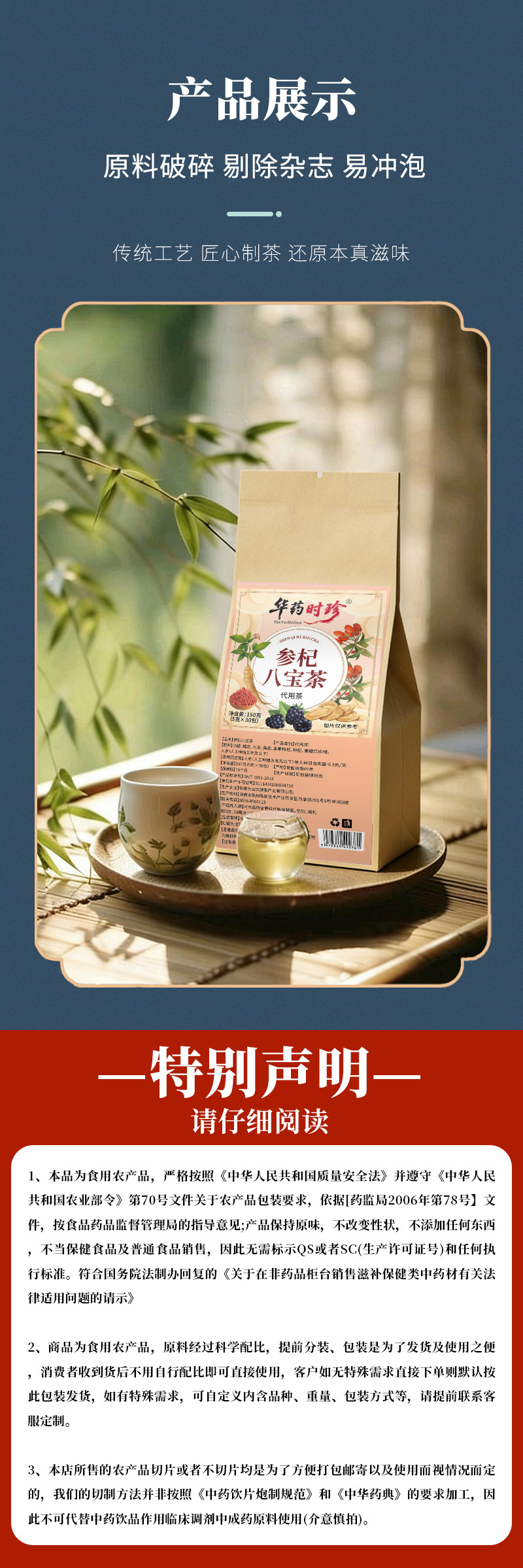 Shen Qi Ba Bao Tea Ginseng Goji Eight Treasure Blend Tea Bags 150g Hot Brew Wellness Tea preparation