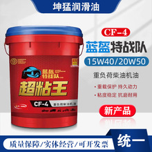 统一 超粘王 蓝盔特战队CF-4 15W40 20W50重负荷柴机油 16L