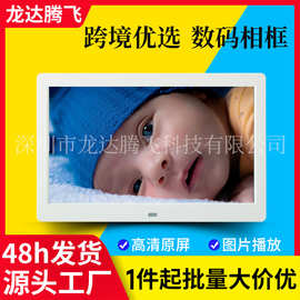 厂家专供10.1寸高清数码相框电子相册视频音乐图片广告机多国语言
