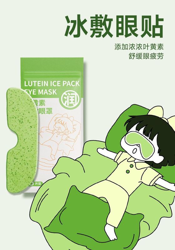 Douyinと同じルテインアイアイスパッチ、睡眠と目の保護用の特別なアイパッチ、目の疲れを和らげる冷湿布アイパッチ|undefined