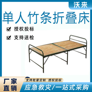 Civil Affairs Disaster Relief Single Bamboo Folding Bed Emergency Rescue Single Bamboo Bed Outdoor Bamboo Folding Bed