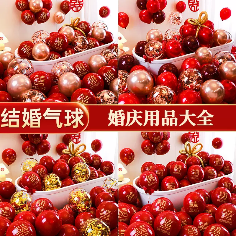 结婚气球装饰网红婚房场景布置浪漫婚礼加厚乳胶情人节婚礼气球