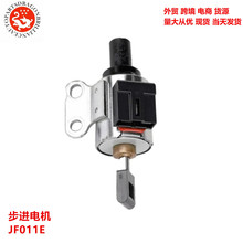 适用于轩逸2天籁天籁2.0科雷傲指南者波箱步进电机JF011E RE0F10A