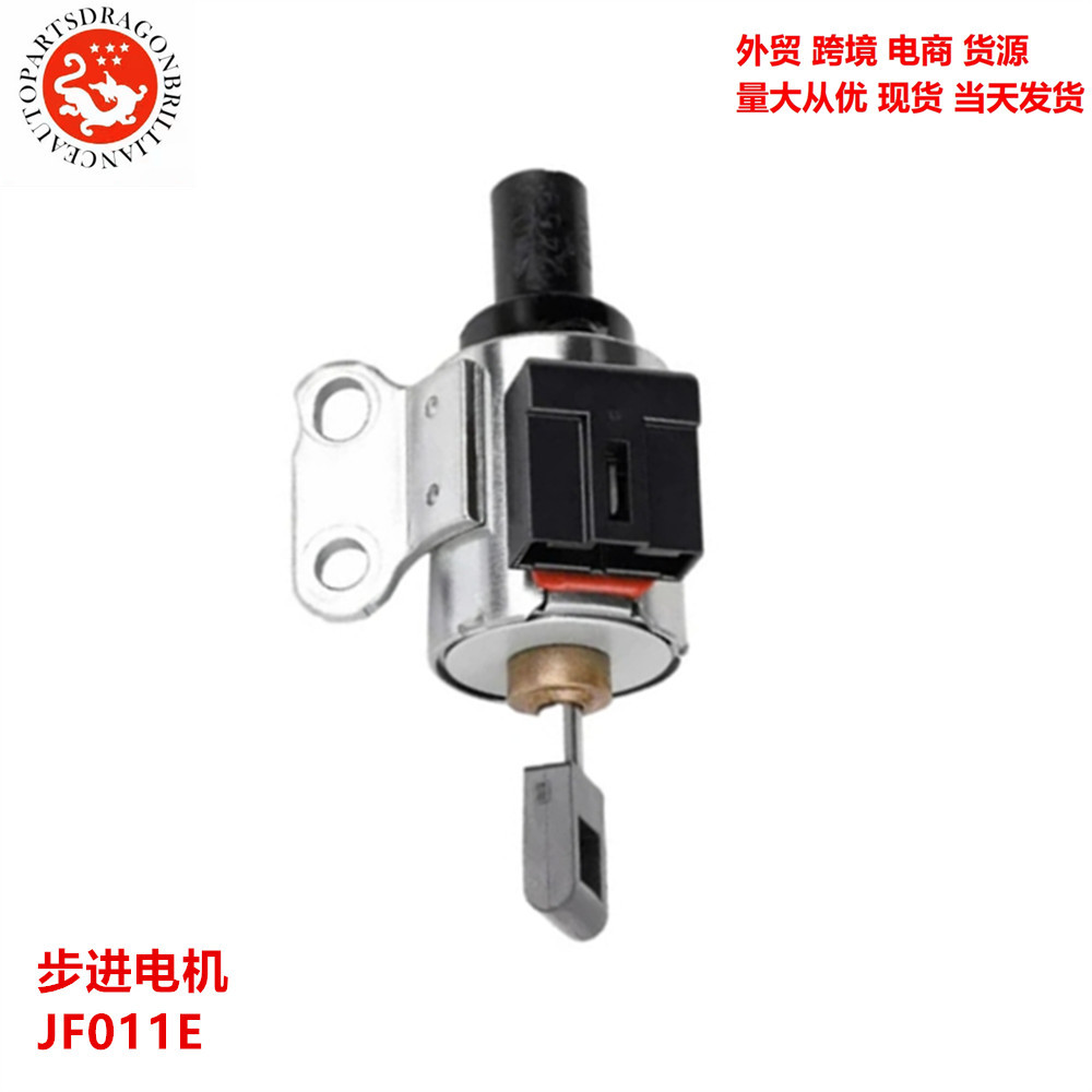 适用于轩逸2天籁天籁2.0科雷傲指南者波箱步进电机JF011E RE0F10A