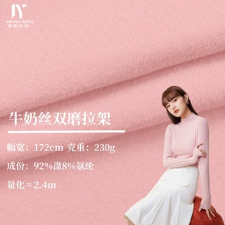 230g牛奶丝双磨拉架汗布涤氨柔软弹力打底运动瑜伽服上衣针织面料
