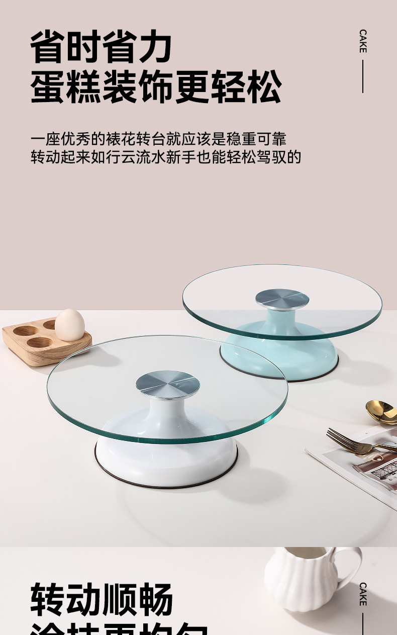 蛋糕转盘