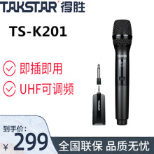 得胜 TS-K201无线话筒k歌U段麦克风声卡户外主持唱歌通用防啸叫