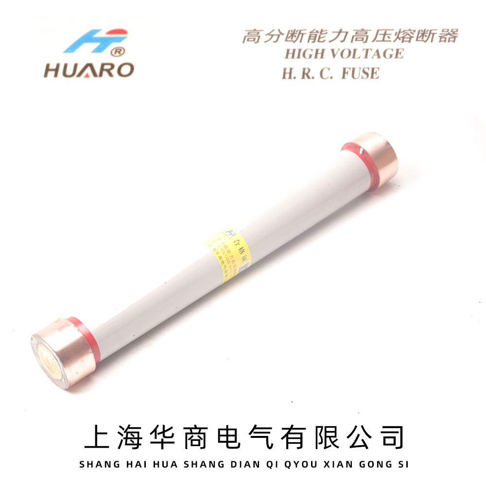 华商  高压熔断管 RN3-10 30A 户内高压限流熔断器 25A 30A 40A
