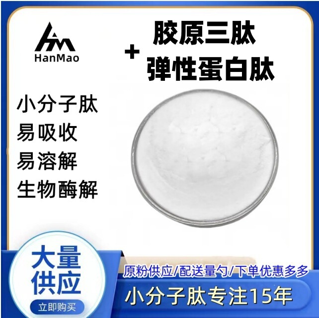 Ready-Stock Collagen Tripeptide, Tuna Elastin Peptide, Active Peptide, Fish Collagen Peptide, Small Molecule Peptide, Elastin