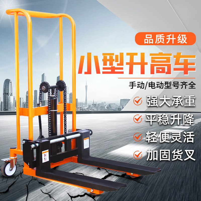 新款微型升高叉车灵活手推搬运堆高车家用轻便升降小型叉车现货