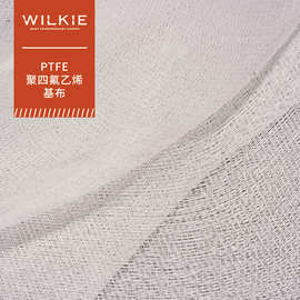 PTFE 聚四氟乙烯机织布 高温除尘过滤面料 针刺滤袋基布