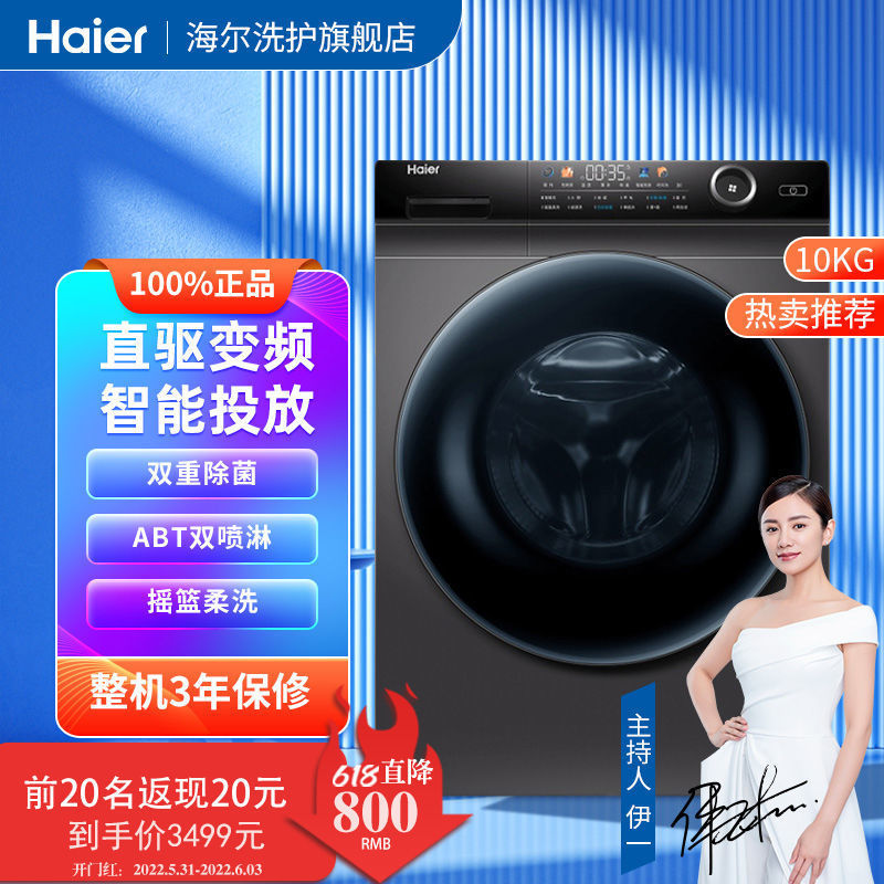 海尔洗衣机直驱10公斤变频智能投放羽绒洗全自动滚筒G100228BD12S