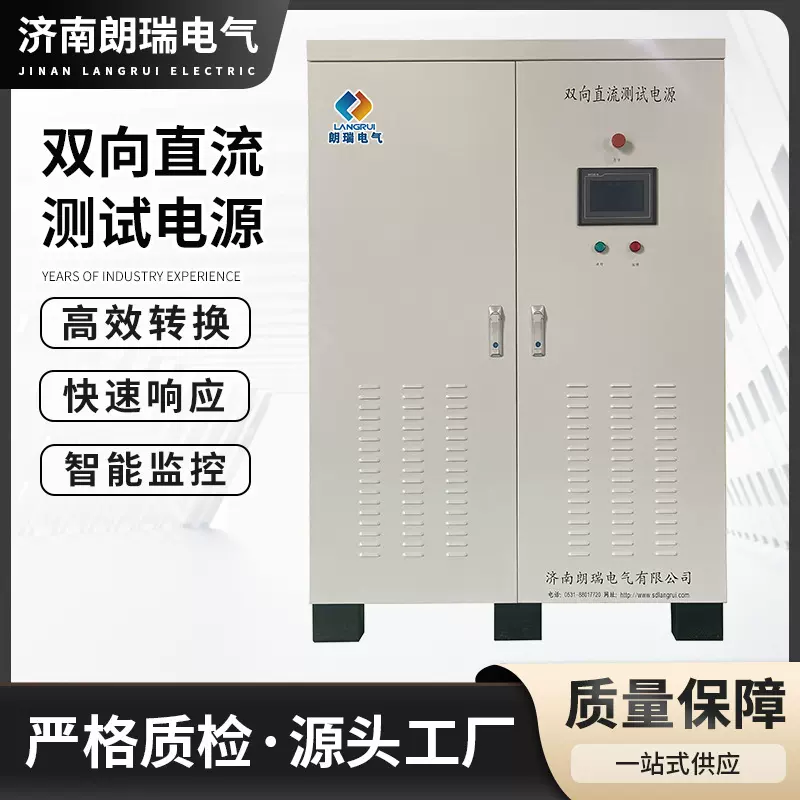 【山东厂家】双向直流测试电源 0-1000A 电池/光伏组件检测