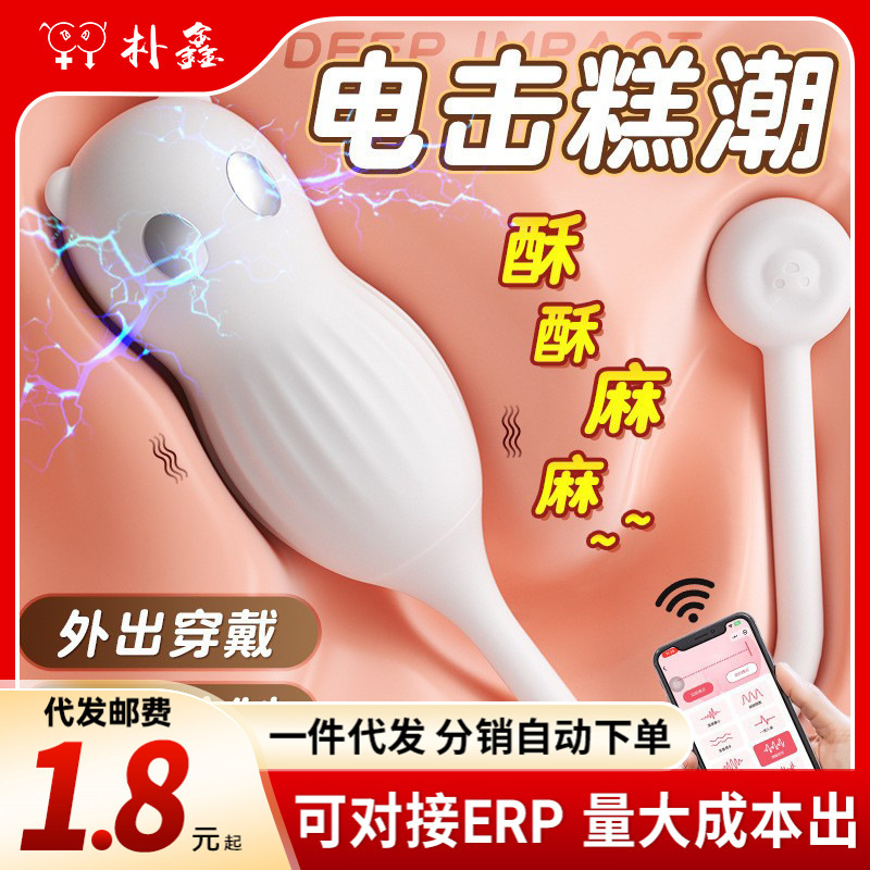 Macki bear electric shock egg jumping small program remote control crisp hemp go out to wear adult sex toys 140/box
