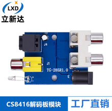 CS8416 CS434оƬ24BIT192KHzͬ�����DAC�����ģ��