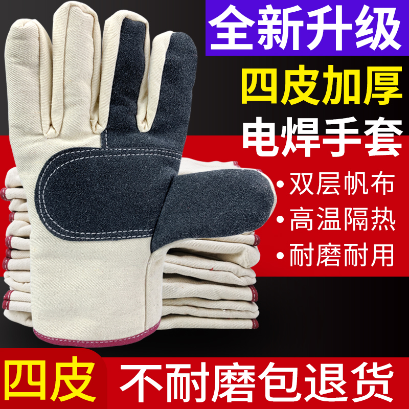 四皮加厚双层帆布手套劳保耐磨工作耐高温防烫男士防电焊手套