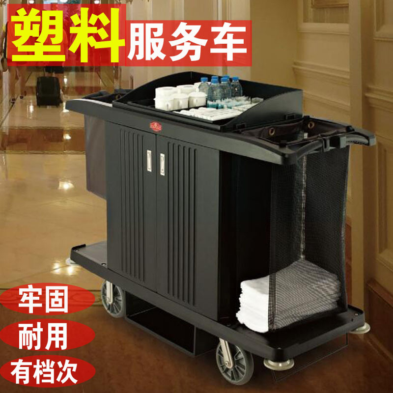 塑料客房服务车酒店房口车双边布车手推工作清洁宾馆公寓车