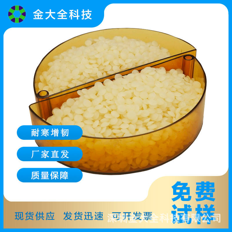 供应河北PET塑料增韧剂 聚酯专用耐寒改性增韧剂