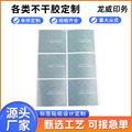 厂家直供不干胶标签日用化妆品饮料商标贴纸加logo封口贴现货批发