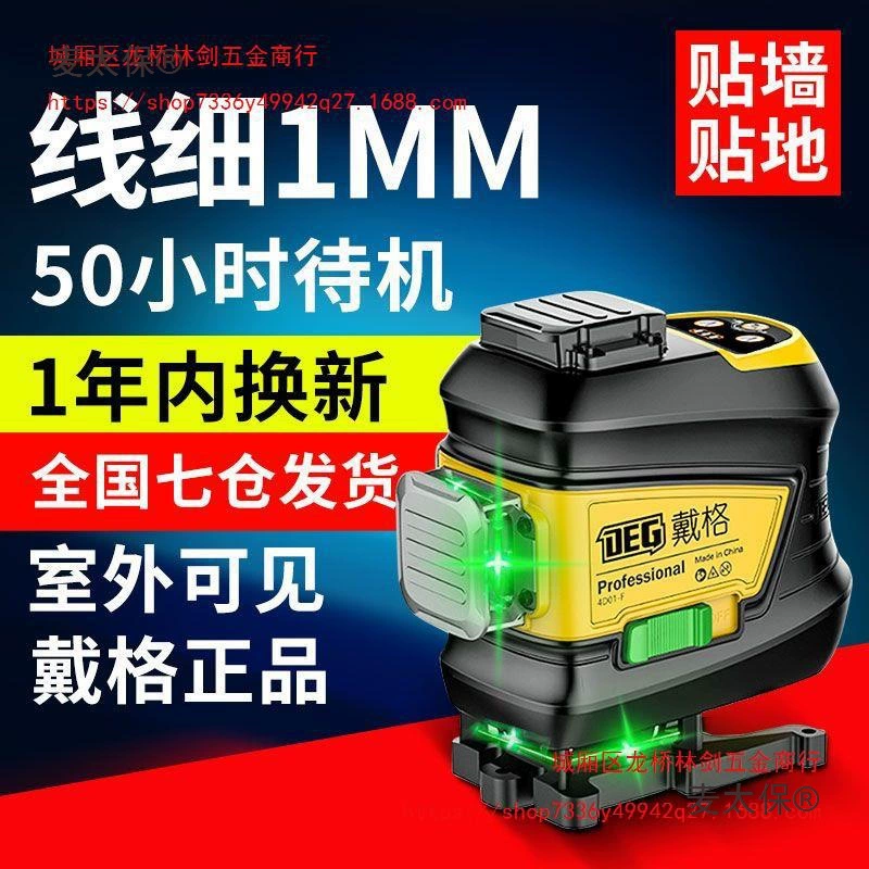 DaiGe новый измеритель уровня зеленый свет 12 линий высокоточный сильный свет уличный красный свет синий свет автоматическое выравнивание Metabo