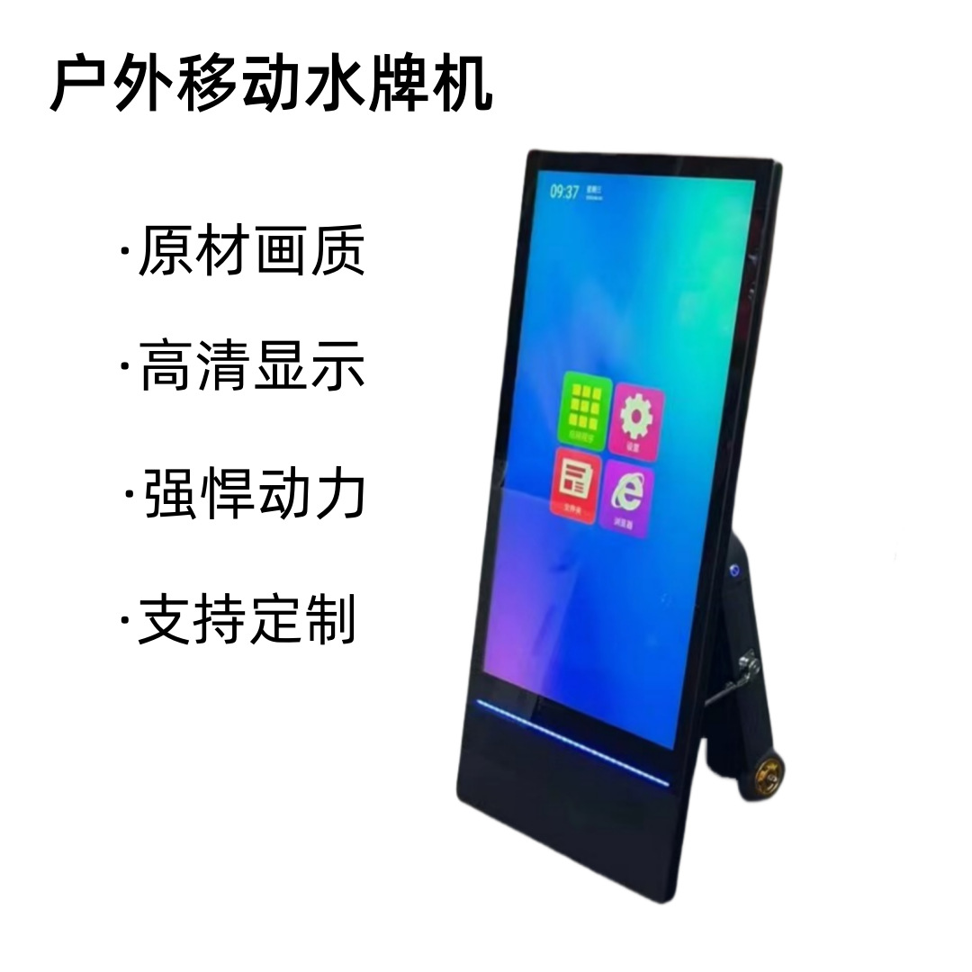户外32/43/55寸高亮电子水牌 餐厅移动带电池电子信息屏商场水牌