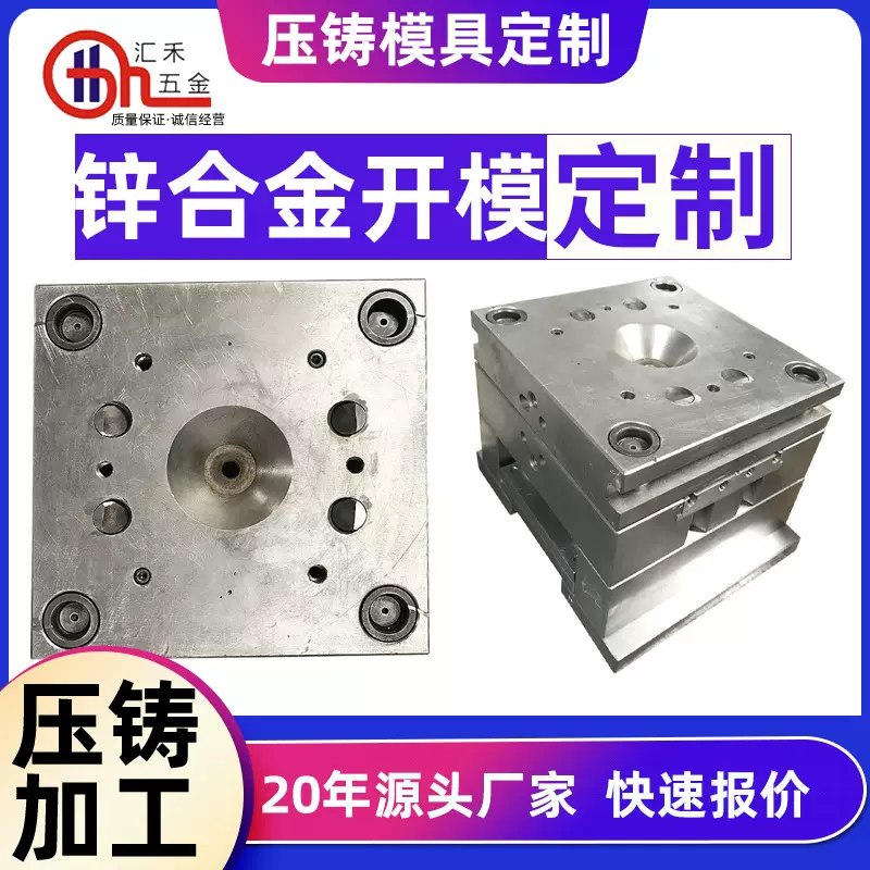 锌合金模具定制 锌合金产品加工 锌合金压铸件开模定制 模具研发