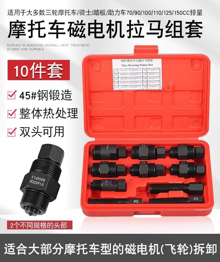 Motorcycle Magneto Puller Removal Combination Engine Flywheel Separation Puller Extractor Motorcycle Repair Tool