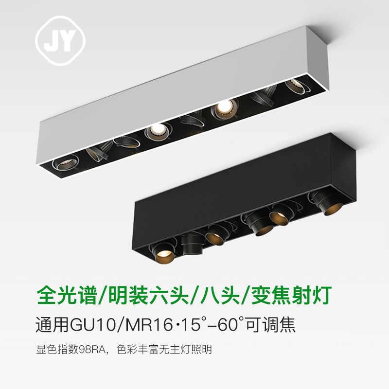 全光谱护眼射灯明装客厅无主灯餐厅吸顶式八头长方形格栅灯斗胆灯