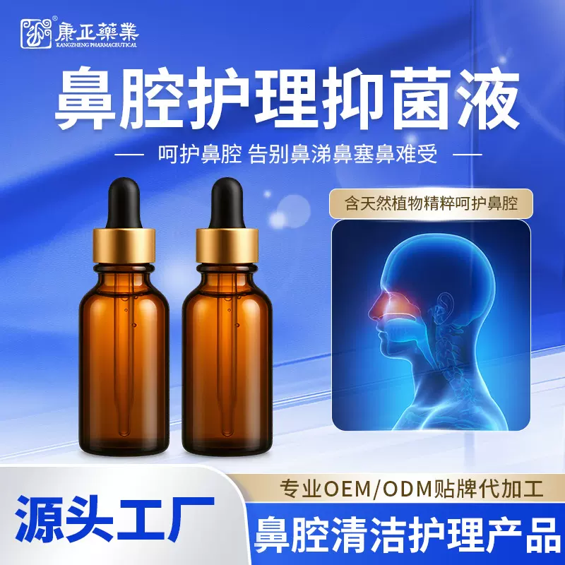 消字号代工厂 鼻腔草本抑菌液鼻痒鼻涕鼻塞清洁 消毒抑菌用品套装