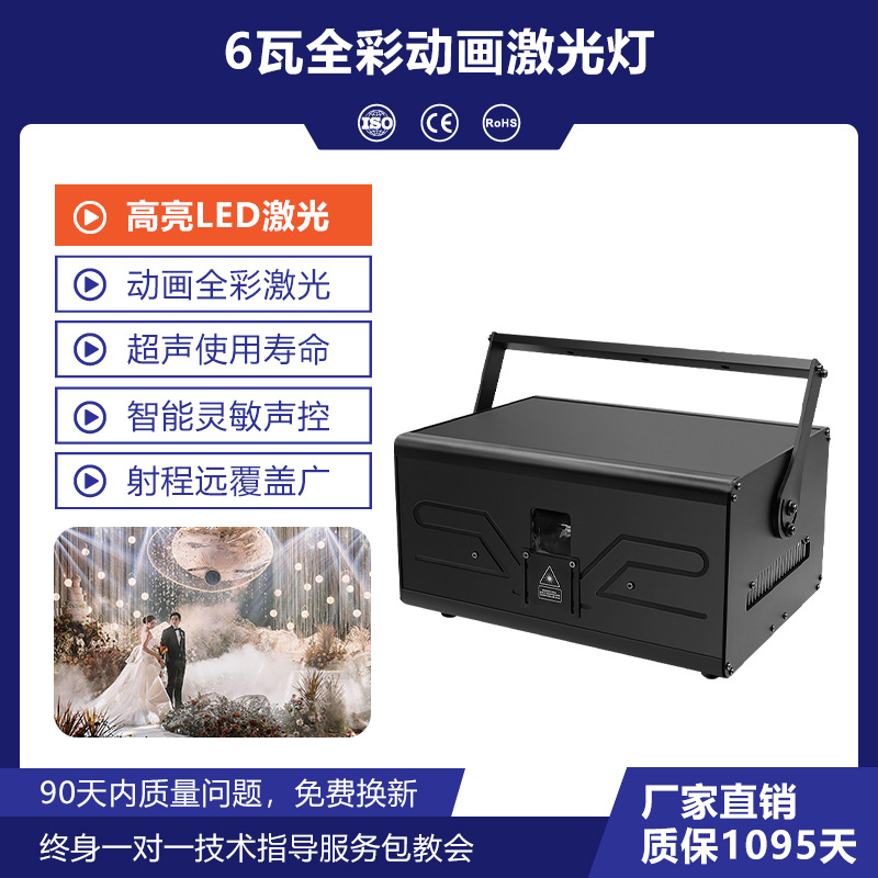 Luz láser animada a todo color de 6 vatios