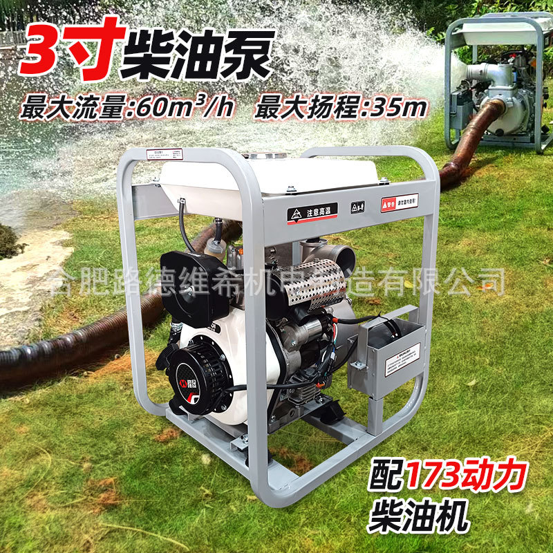 LS80BLE柴油机水泵3寸抽水泵大流量高扬程抽水机自吸泵高压水泵