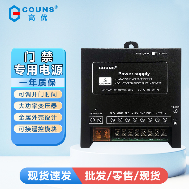 高优P9门禁电源，门禁5A电源 门禁专用电源控制器