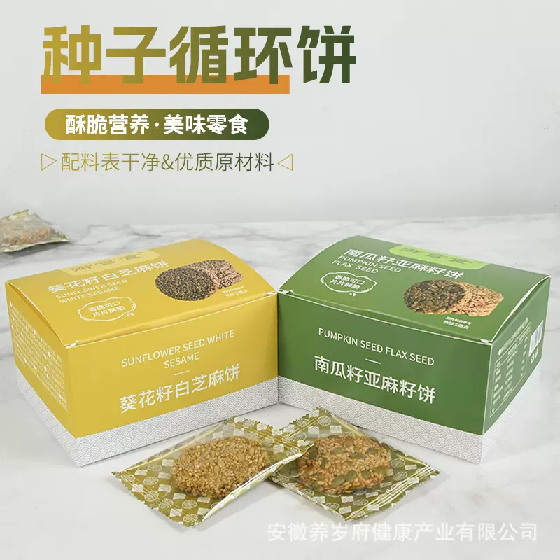 能量种子循环饼养雌粉组合南瓜籽亚麻籽葵花籽代餐饼食疗养生批发