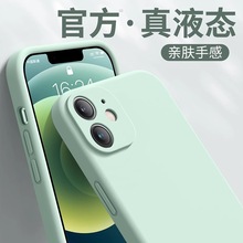 液态硅胶适用苹果13手机壳16/17新款iPhone15promax高级感14pro