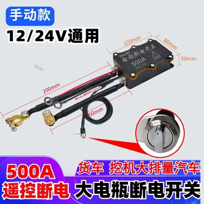for Power Outage, Universal Battery Main | Car on the line of fire - 1224v500a-non-electric-manual-version-truckexcavator