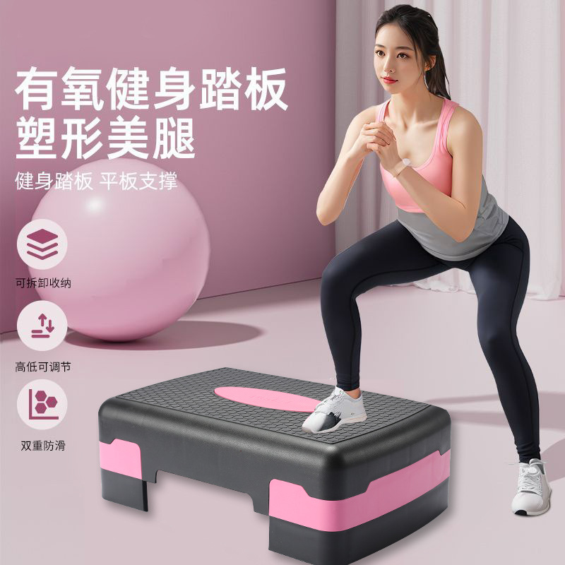 Aerobic Rhythm Fitness Pedal Home Indoor Adult Step Pedal Children's Physical Training Equipment Exercise