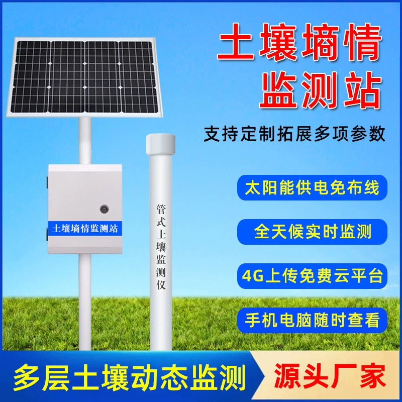 Трубчатая станция мониторинга влажности почвы Встроенный автоматический детектор температуры и влажности Интеллектуальный многослойный сбор данных о почве