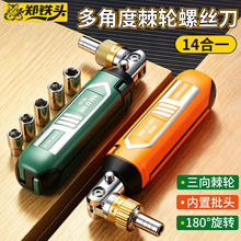 14合一旋转小型棘轮螺丝刀 通用便携式强磁多功能三向棘轮螺丝刀