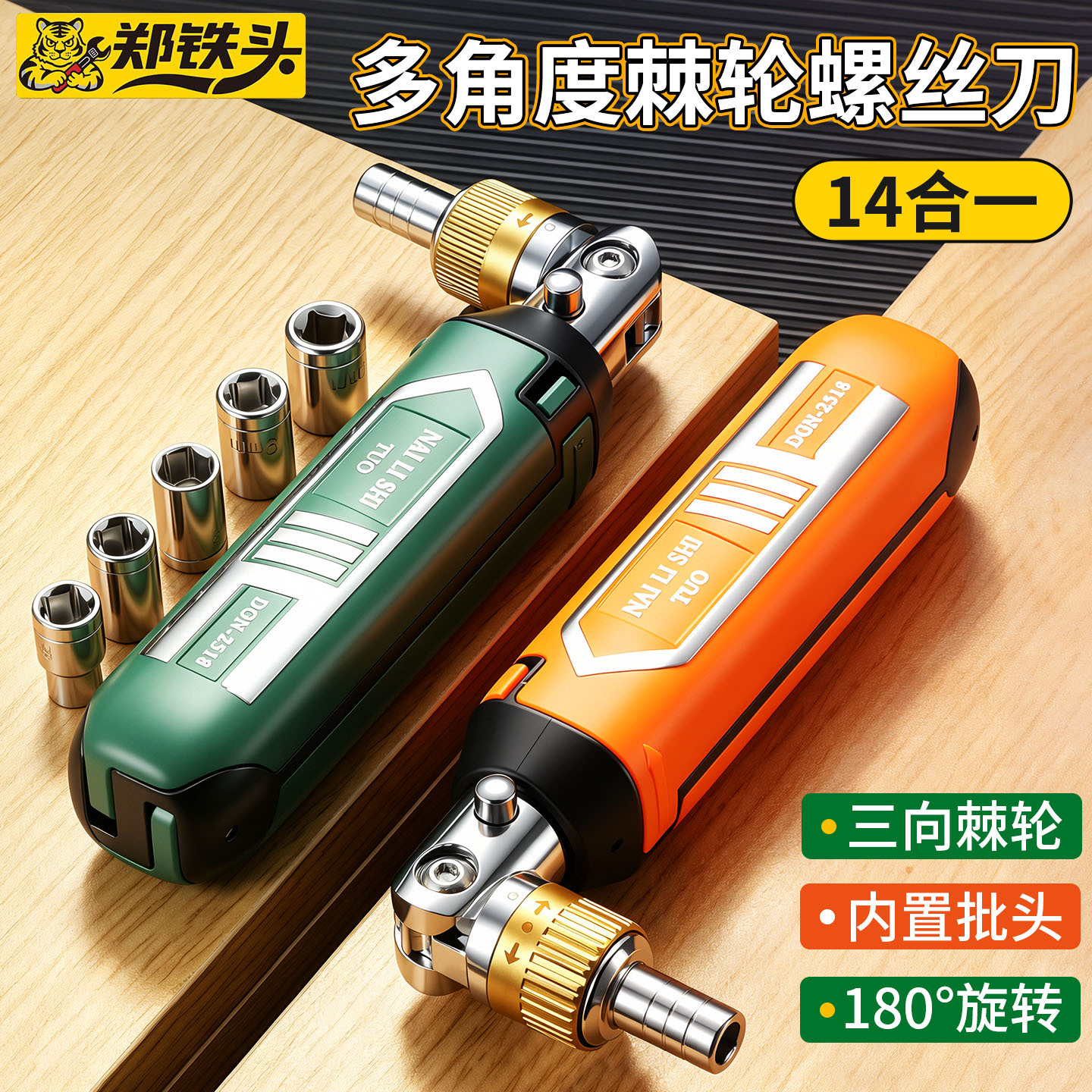 14合一旋转小型棘轮螺丝刀 通用便携式强磁多功能三向棘轮螺丝刀