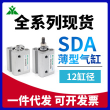 SDAS12樱美牌亚德客型SDA12x5x10x15x20x25x30x40x50-S-B薄型气缸