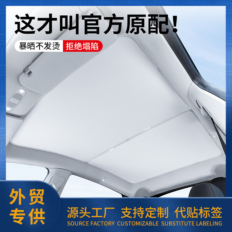 国境を越えたテスラシェードはmodel 3/Y自動車の天幕シェード段階天窓日焼け止め断熱カーテンを適用する|undefined